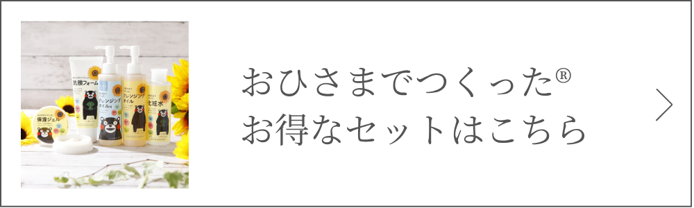 おひさまシリーズはこちら